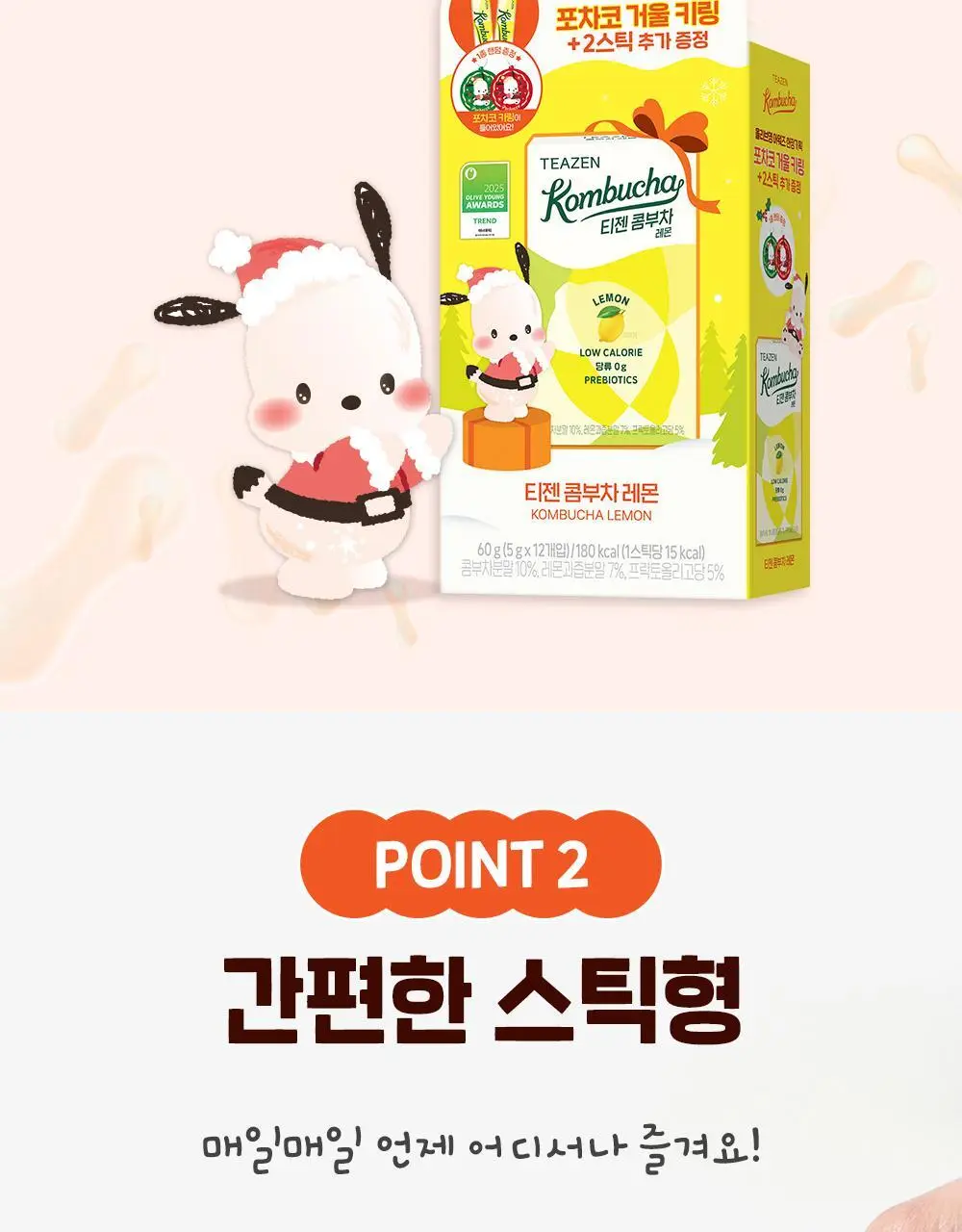 [2025 어워즈] 티젠 콤부차 10T 13종 택1 상세페이지 52